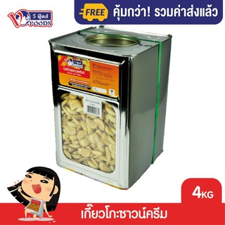 [คุ้มกว่า รวมค่าส่ง] VFOODS วีฟู้ดส์ ขนมปังปี๊บเกี๊ยวโกะซาวด์ครีม 4 กิโลกรัม