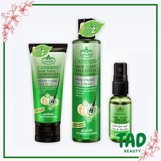 (ชุดเล็ก) เซ็ต 3 ชิ้น สุดคุ้ม !!! Catherine hair tonic shampoo 220 มล. + conditioner 140 มล. + Serum 30 มล.