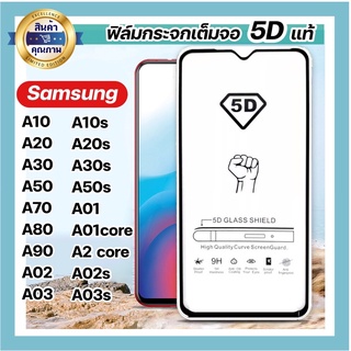 ฟิล์มกระจกเต็มจอSamsungทุกรุ่นA10 A10s A20/A30/A50 /A01 /A02/ A03ติดง่าย แข็งแรง ทัชสกรีนลื่น