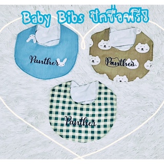 Baby Bibs ผ้ากันเปื้อน ผ้าซับน้ำลาย ปักชื่อ ทรงตัว U ลายที่ 91-105