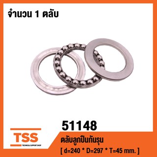 51148 ตลับลูกปืนกันรุน ( THRUST BALL BEARINGS ) เพลา 240 มม.