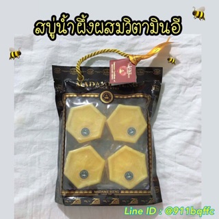 สบู่น้ำผึ้งวิตามินอี มาดามเฮง สบู่น้ำผึ้ง Honey Soap Madameheng แพ็ค4ก้อน