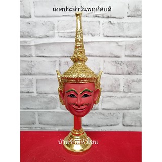 หัวโขน เศียรครู เศียรเทพ ประจำวันพฤหัส พร้อมฐานปิดทอง ขนาดกลาง 4 นิ้ว