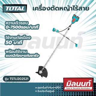 Total รุ่น TSTLI202521 เครื่องตัดหญ้า ไร้สาย 40V พร้อมใบตัดหญ้า และ สายเอ็นตัดหญ้า (แบต 2 ก้อน + แท่นชาร์จ)