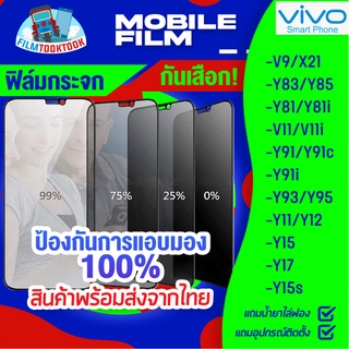 ฟิล์มกระจกนิรภัยกันเสือก สำหรับรุ่น Vivo V9/ X21/ Y83/ Y85/ Y81/ V11/ V11i/ Y91/ Y91C/ Y93/ Y95/ Y11/ Y12/ Y15/ Y17/Y15s