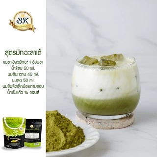 ผงมัทฉะ100% สำหรับเบเกอรี่ และเครื่องดื่ม ขนาด 50 กรัม