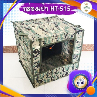 กล่องเป้าลายทหาร สำหรับหนังสติ๊กจีน HT-515 ผ้าแข็ง หนา ทน ขนาด 40*40 ซม.