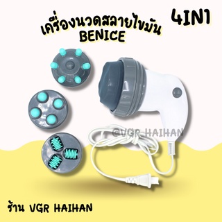 พรีออเดอร์ เครื่องนวดสลายไขมัน 4in1 แบรนด์ Benice รุ่น M-240