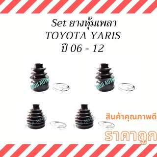 Set ยางหุ้มเพลา ยางหุ้มเพลาขับToyota Yaris ปี 06 - 12