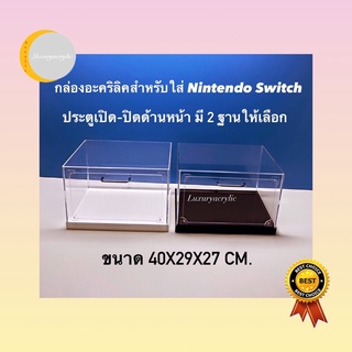 กล่องอะคริลิคครอบ Nintendo switch กันฝุ่น พร้อมฐาน มี 2 สีให้เลือก ขนาด 40x29x27 cm.