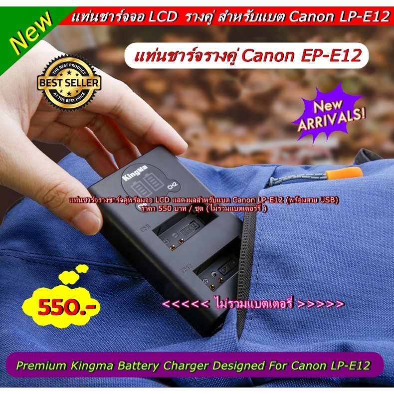 มาใหม่คุ้มสุด!!! รางชาร์จคู่ ชาร์จเร็ว 2A รางชาร์จ 2 ช่อง Canon LP-E12 (สามารถชาร์จในรถ ชาร์จกับไฟบ้
