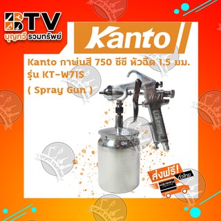 Kanto กาพ่นสี กาล่าง 750 ซีซี รุ่น KT-W71S ของแท้ รับประกันคุณภาพ