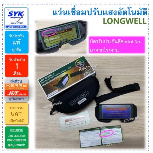 *แท้ ประกันศูนย์* แว่นเชื่อมปรับแสงอัตโนมัติ LONGWELL 5100B