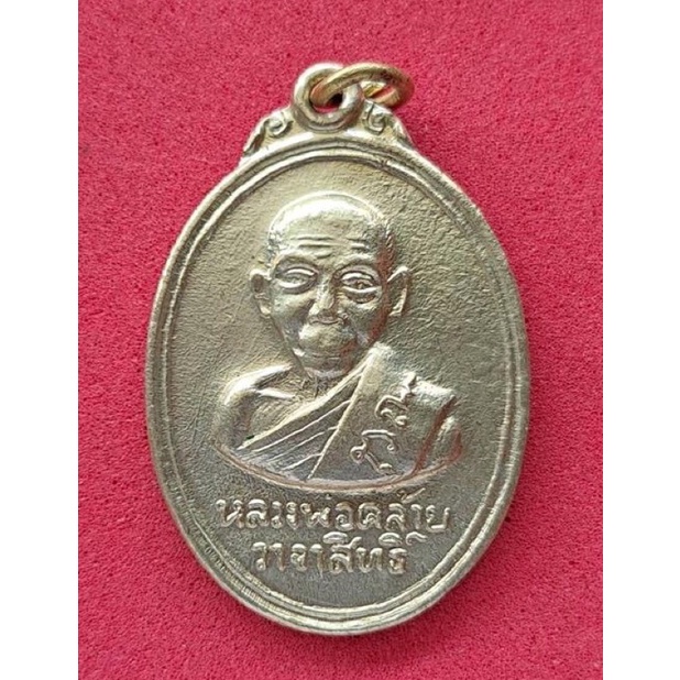 เหรียญพ่อท่านคล้าย หลังพระธาตุ พ.ศ.2506 นิยม (หน้าการ์ตูน)