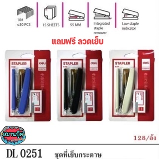 ชุดเครื่องเย็บกระดาษ แถมฟรีลวดเย็บ เบอร์ 10 deli 0251