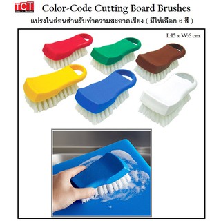 แปรงล้างเขียง แปรงขัดเขียงไนล่อนอย่างดี ขนาด 6 x 15 ซม. Color Code Cutting Board Brushes