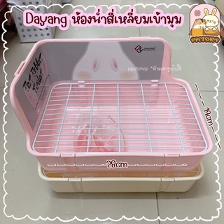 Dayang ห้องน้ำกระต่าย ห้องน้ำกระต่ายสีเหลี่ยมเข้ามุม ตะแกรงเ…