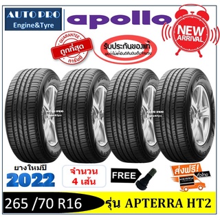 265 /70 R16 Apollo ApterraHT2 |2,4 เส้น| *ปี2022-ส่งฟรี- เงินสด/เก็บเงินปลายทาง ยางใหม่/ยางอะพอลโล่