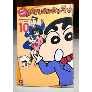 เครยอนชินจัง ภาคใหม่กิ๊ก เล่ม 6 - 10