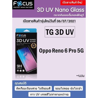 OPPO Reno 6 Pro 5G Focus 3D UV Nano Glass ฟิล์มกระจกกันรอยเต็มจอลงโค้ง แบรนด์ญุี่ปุ่น (ของแท้ 100%)