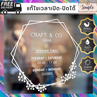 STICKER เวลาเปิด-ปิดร้าน สติกเกอร์ติดกระจกหน้าร้าน สามารถเปลี่ยน ชื่อร้าน เวลาเปิด-ปิดและข้อมูลต่างๆได้