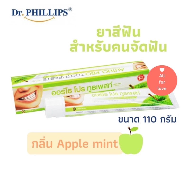 Dr.PHILLIPS ยาสีฟันสำหรับคนจัดฟันออร์โธโปร ขนาด 110 กรัม (กลิ่นแอปเปิ้ลมิ้นท์) Autho Pro Orthodontic