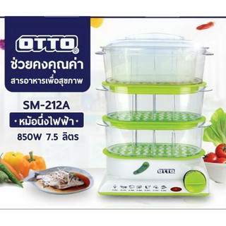 หม้อนึ่งไฟฟ้าOTTO 850 วัตต์ รุ่น SM-212A