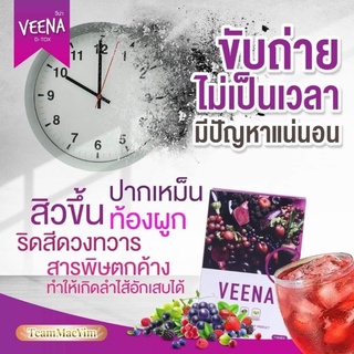 แถม2ซอง+ได้2กล่อง  Veena fiber) วีไฟเบอร์  ดีท็อกซ์ล้างสารพิษตับและลำไส้ ปรับสมดุลร่างกาย ขับถ่ายง่าย