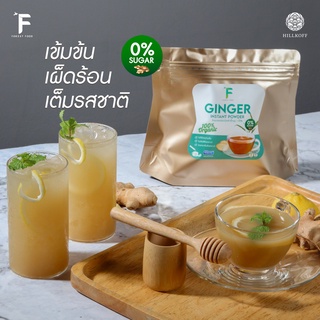 Hillkoff : ขิงผงออร์แกนิก Ginger Instant Powder เสริมพรีไบโอติก ชงง่าย ละลายเร็ว มีประโยชน์ต่อสุขภาพ ไม่แต่งสี ไม่เติมกล