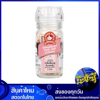 เกลือหิมาลายัน สีชมพู พร้อมฝาบด 85 กรัม ตรามือที่ 1 No 1 Hand Brand Himalayan Salt Grinder เกลือหิมาลัย เกลือ เกลือชมพู