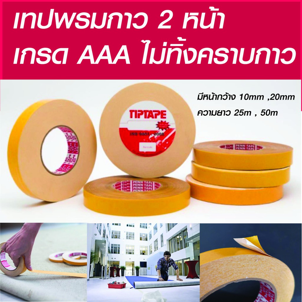 🔥🔥เทปติดพรม เทปกาวสองหน้า หน้ากว้าง 10,20 MM เทปกาวสองหน้า รื้อถอนง่าย เกรด AAA