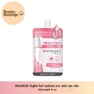 Rojukiss  โรจูคิส ไวท์ พอร์เลส อาย ฟอร์ เฟซ ครีม ครีมตา ทาหน้า แบบซอง