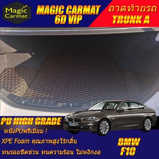 BMW F10 2010-2016 Sedan (เฉพาะถาดท้ายแบบ A ) ถาดท้ายรถ BMW F10 M5,520d,523i,525d,528i,535i พรม6D VIP High Grade