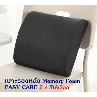 Getagift เบาะรองหลัง พิงหลัง ที่รองหลัง รองนั่ง Memory Foam เพื่อสุขภาพ รุ่น Easy care