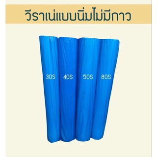 วีราเน่แบบนิ่มไม่มีกาว 30S ,40S ,50S ,80S