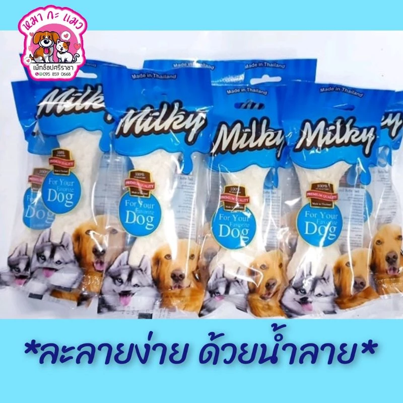 ยกโหล 12,6 ชิ้นMilky. กระดูกนม ครันชี่โบน เซฟ ขนมสำหรับสุนัข