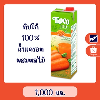 ทิปโก้ 100% น้ำแครอทผสมผลไม้ 1,000 มล.