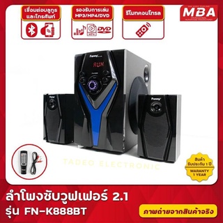 ลำโพงคอมเสียงดีรุ่นK-888