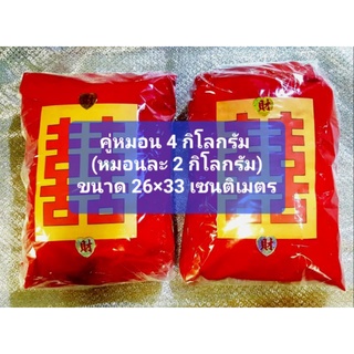 ขนมจันอับห่อหมอนแดง (หมอนคู่ 4 กิโลกรัม) ลูกค้าได้ 2 หมอนแบ่งบรรจุหมอนละ 2kg ขนมแต่งงาน ขนมขันหมาก