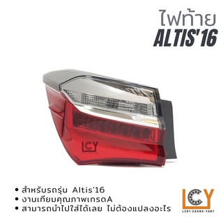 ไฟท้าย/เสื้อไฟท้าย Toyota Altis 2016