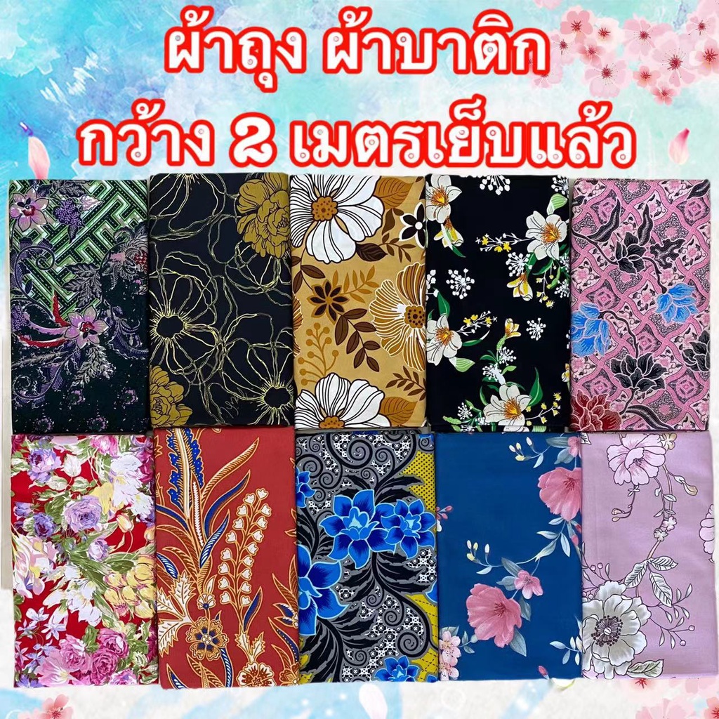 ผ้าถุง ผ้าถุงคละราย 10 ผืน Sarong