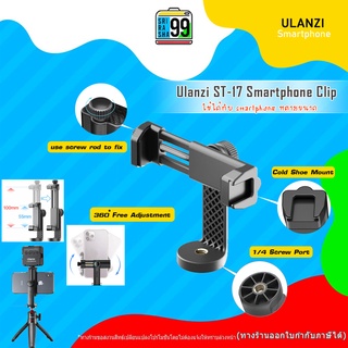 สินค้าพร้อมส่ง Ulanzi ST-17 Smartphone Clip ตัวหนีบ Smartphone หมุนได้360องศา