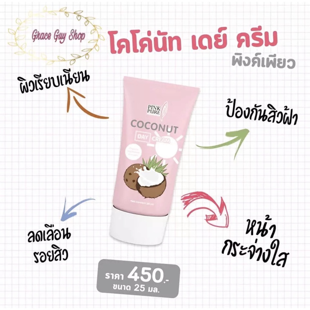 ส่งฟรี!!! Pink Pure Coconut Day Cream ขนาด 25 กรัม