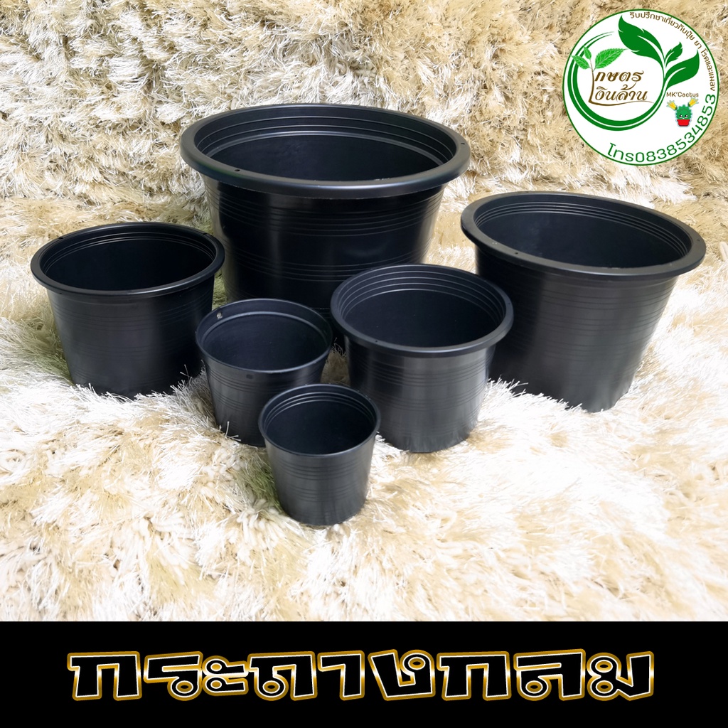 [มีโค๊ดส่วนลด60บาท] กระถางกลมดำ 2-8นิ้ว อย่างดี สวย เหนียว ทนทาน พร้อมส่ง By.คิม เกษตรเงินล้าน
