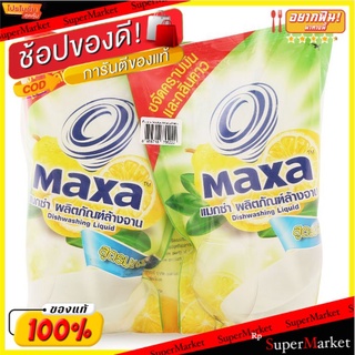 ว๊าว🍟 แมกซ่า น้ำยาล้างจาน สูตรมะนาว แบบถุง 550 มล. แพ็ค 3 MAXA Dishwashing Liquid 550 ML Pack 3