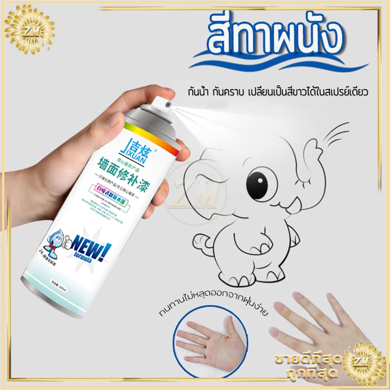 สีทาผนัง สีขาวทาภายใน ทาสีผนัง ซ่อมผนัง สีทาฝ้าเพดาน สีทาบ้านภายใน ครีมซ่อมผนัง คราบบนผนัง สเปรย์เดียวก็ขาว300ml ราคา ถูกที่สุด ดีลบีเคเค แกลเลอรีภาพที่ 9
