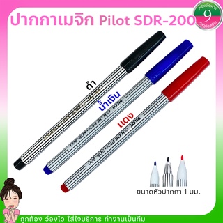 🌈โค้ดส่งฟรีหน้าร้าน🌈🔥 ส่งด่วน-ปากกาเมจิก PILOT SDR-200 สีแดง สีดำ สีน้ำเงิน