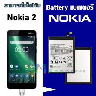 แบต Nokia 2/Nokia 2.1 /HE338 แบตเตอรี่ battery Nokia 2/Nokia 2.1 /HE338 มีประกัน 6 เดือน