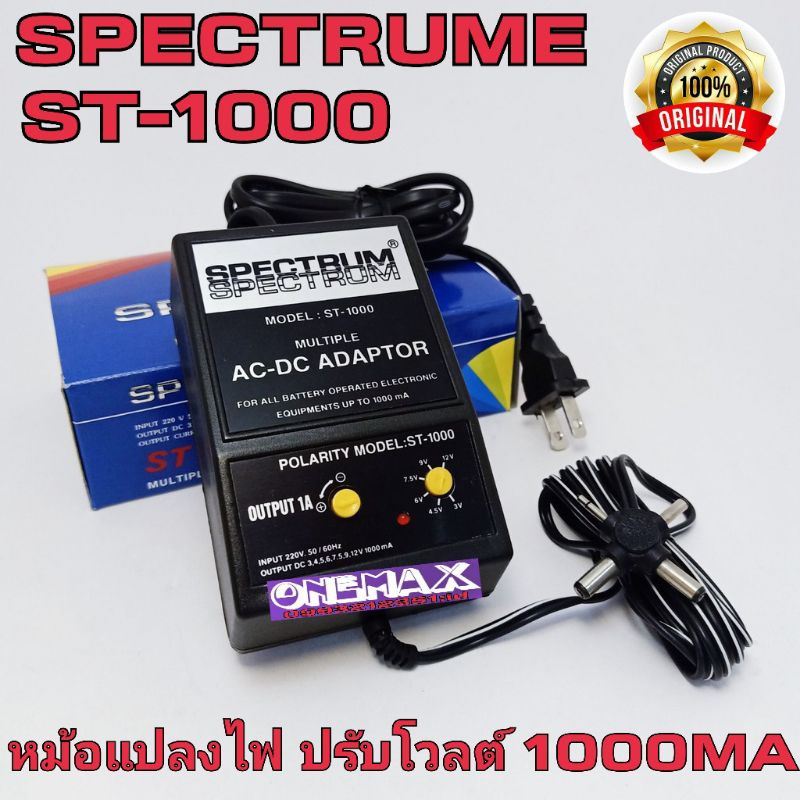 Adapter อแดปเตอร์ปรับ V หม้อแปลงปรับโวลท์ 3, 4.5, 6, 7.5, 9, 12V Spectrum 1000 มิลลิแอมป์ ( 1A )  รุ