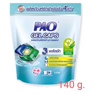 PAO GEL CAPS ผลิตภัณฑ์ซักผ้า เปา เจลแคป เฟรทฟาวเวอร์ 140 กรัม (เเบบถุง 7 ลูก)